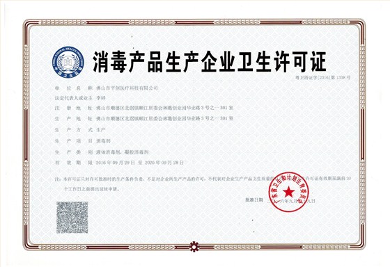 消毒證