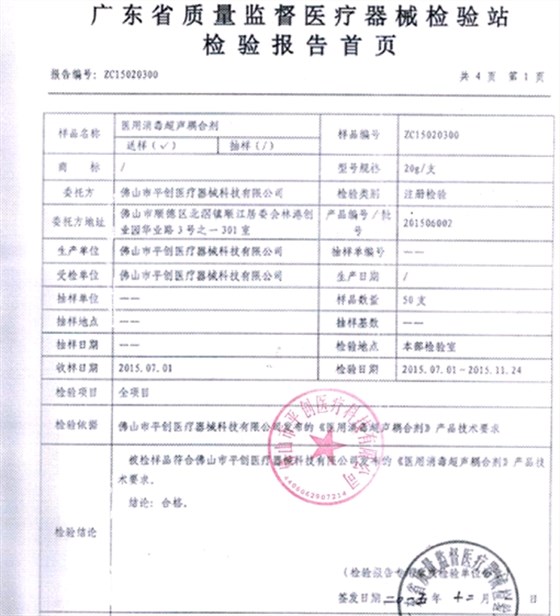 消毒耦合劑