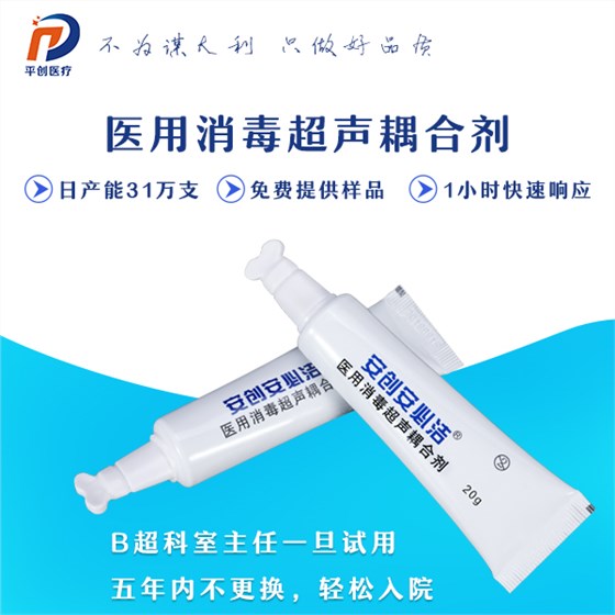 醫(yī)用消毒耦合劑