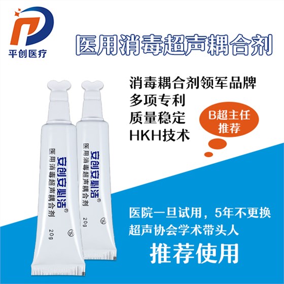 醫(yī)用消毒耦合劑