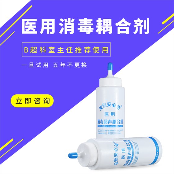 超聲耦合劑