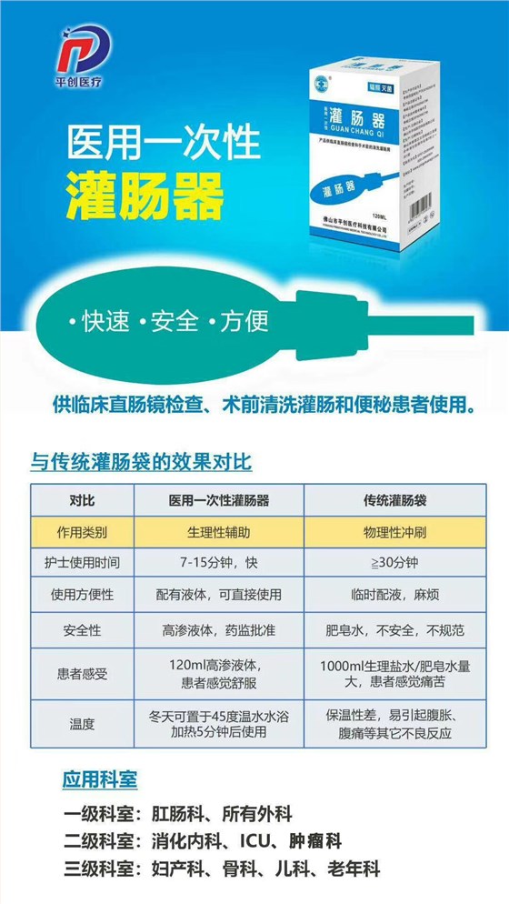 灌腸器