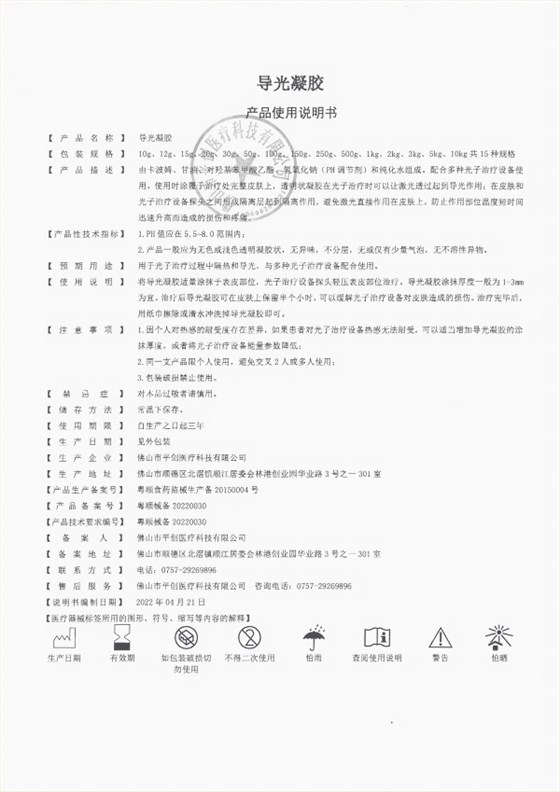 導(dǎo)光凝膠說明書黑白