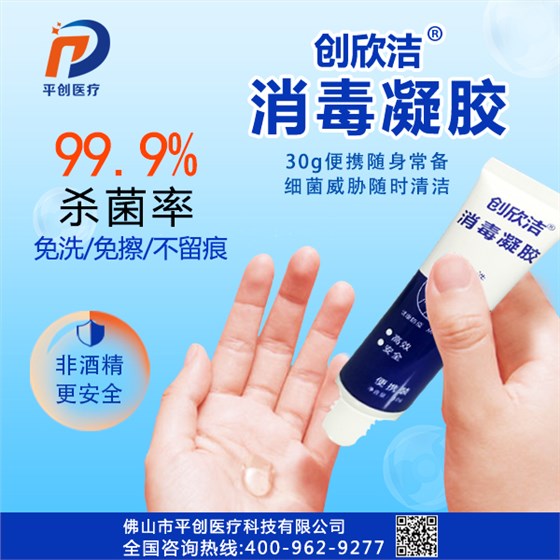 消毒凝膠