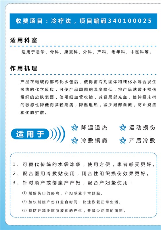 醫(yī)用冰袋-涼點(diǎn)點(diǎn)_02