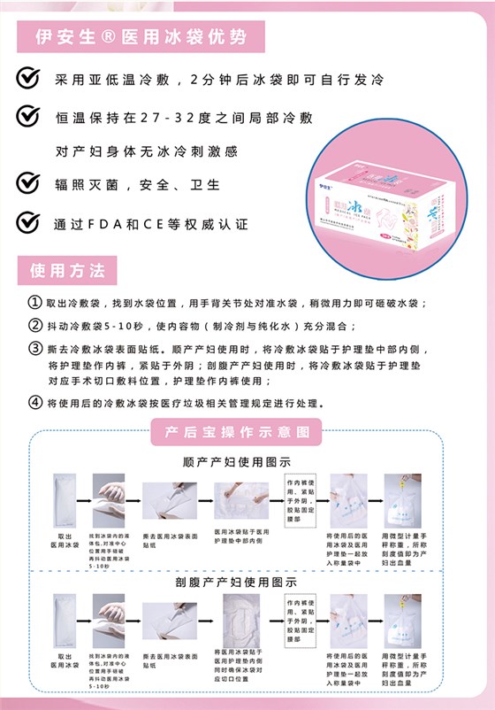醫(yī)用冰袋-伊安生_03 醫(yī)用冰袋-伊安生_03