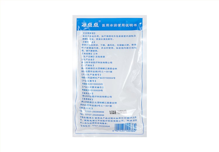 醫(yī)用冰袋