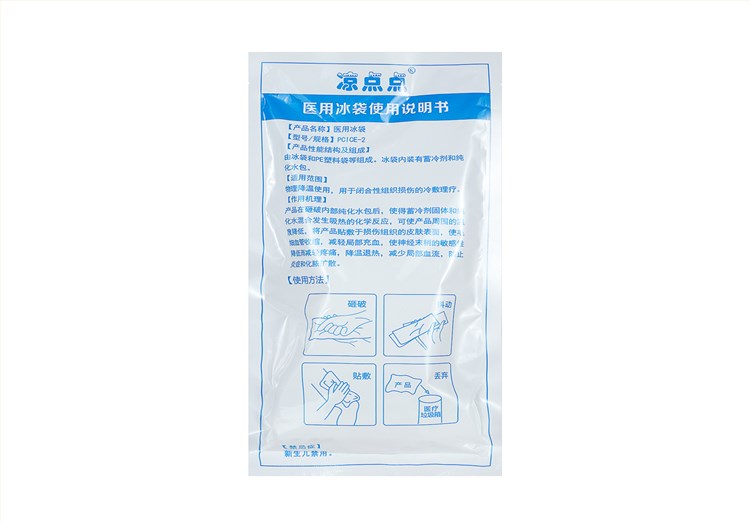 醫(yī)用冰袋