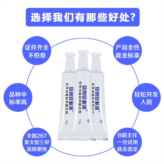 醫(yī)用消毒耦合劑