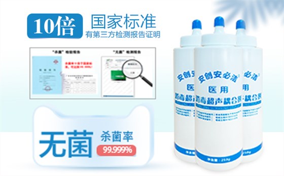 醫(yī)用超聲耦合劑