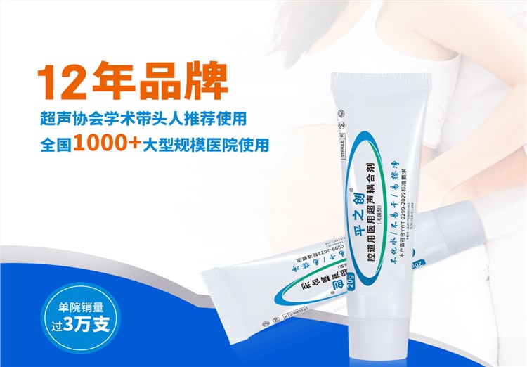 醫(yī)用無菌耦合劑