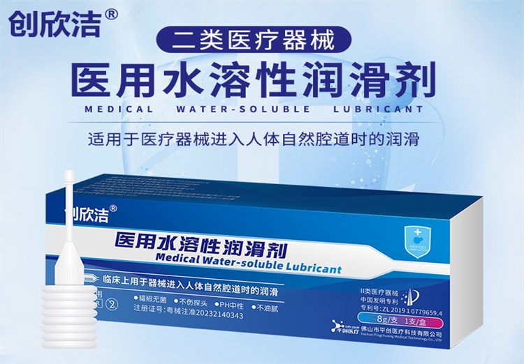 醫(yī)用潤滑劑