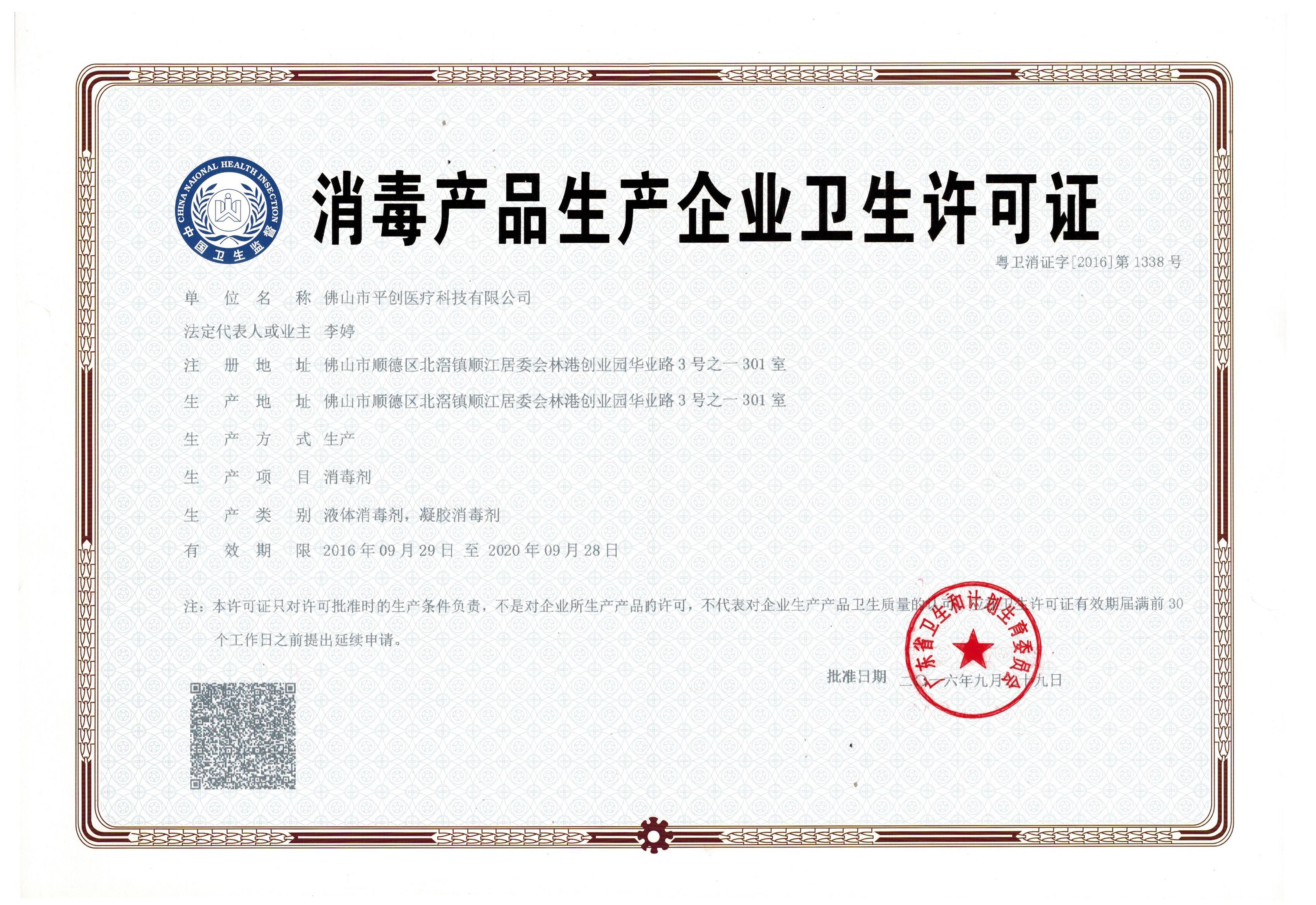 消毒證