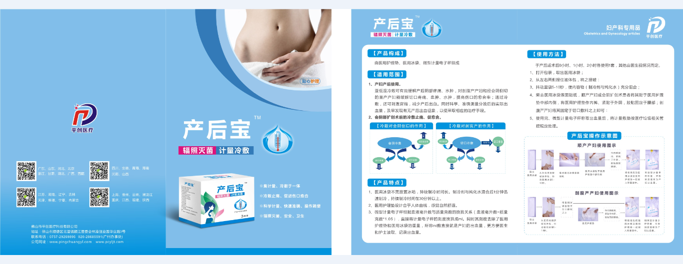 產(chǎn)后寶彩頁