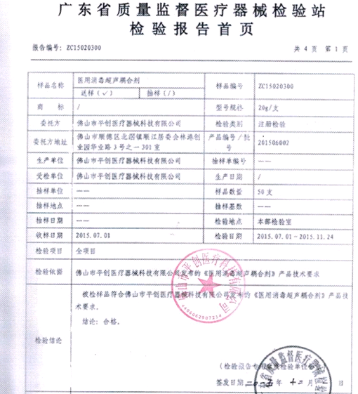 消毒耦合劑