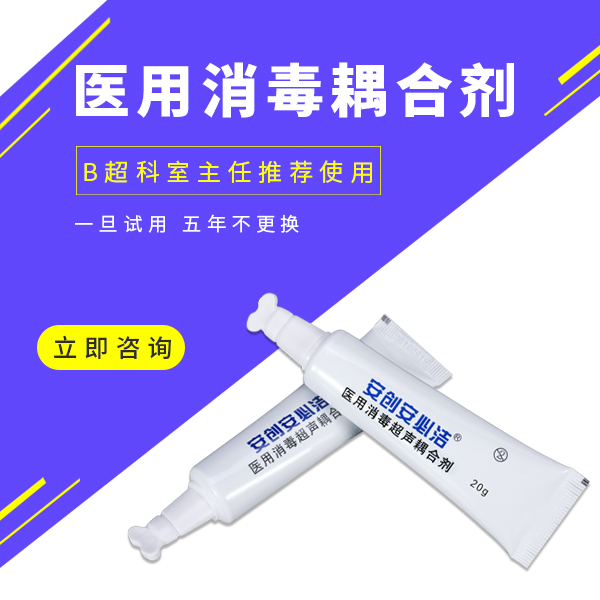 醫(yī)用耦合劑