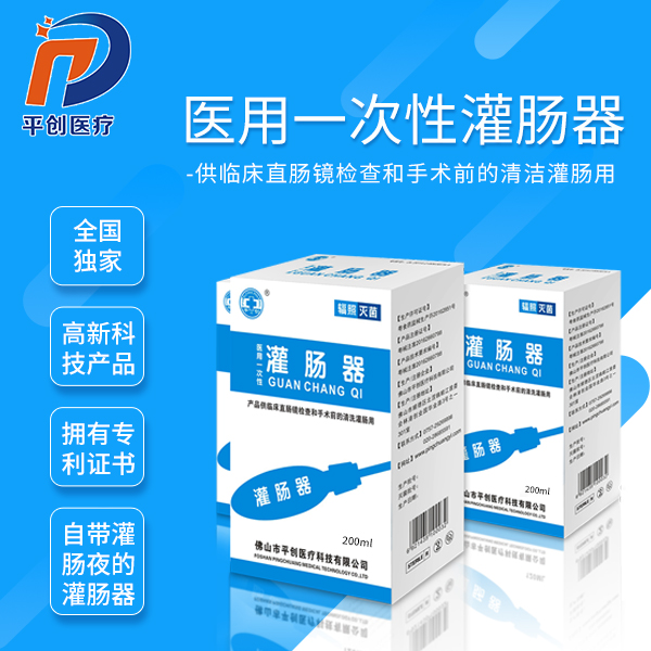 一次性灌腸器