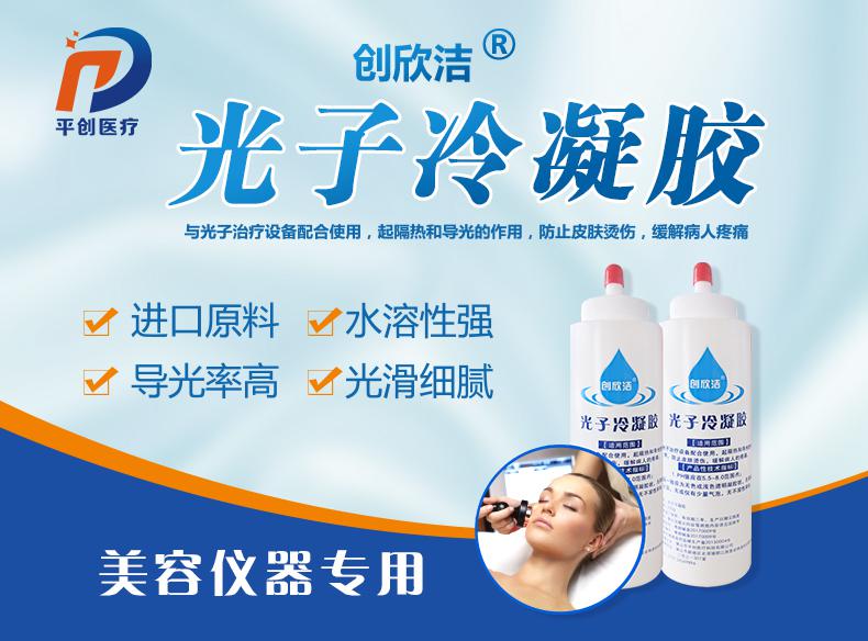 光子冷凝膠