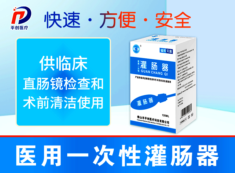 灌腸器20210518