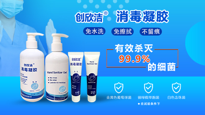 消毒凝膠