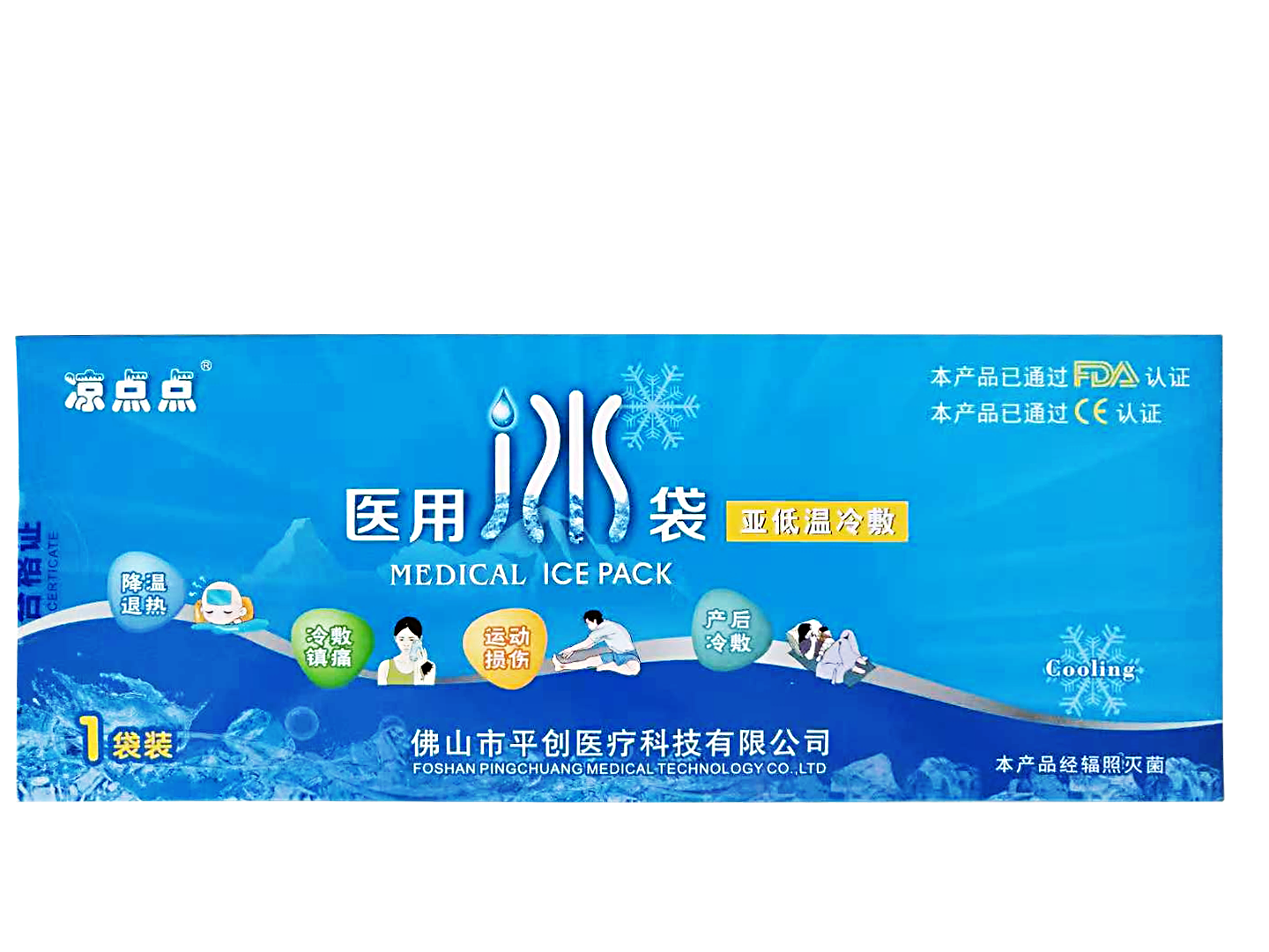 涼點點醫(yī)用冰袋包裝盒3