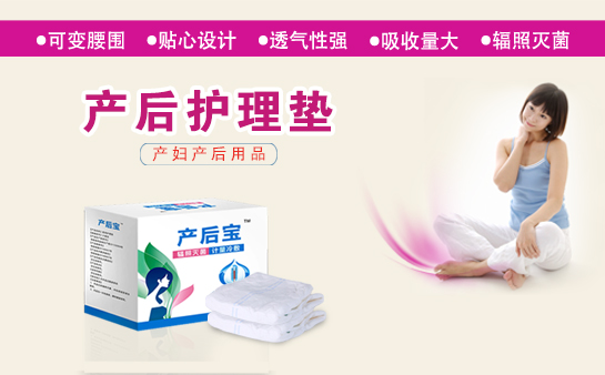 產(chǎn)婦護理墊是干嘛的