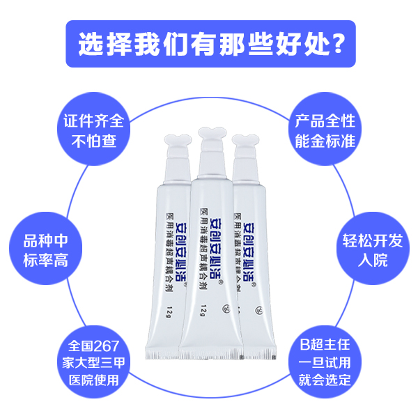 醫(yī)用消毒耦合劑