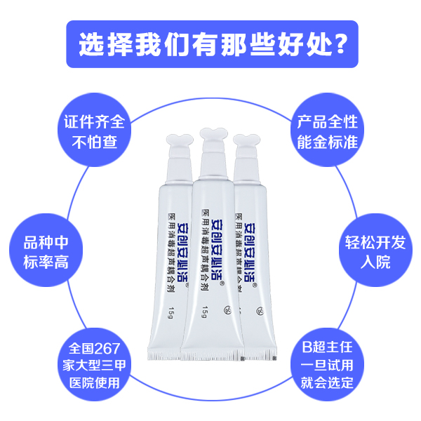 醫(yī)用消毒耦合劑