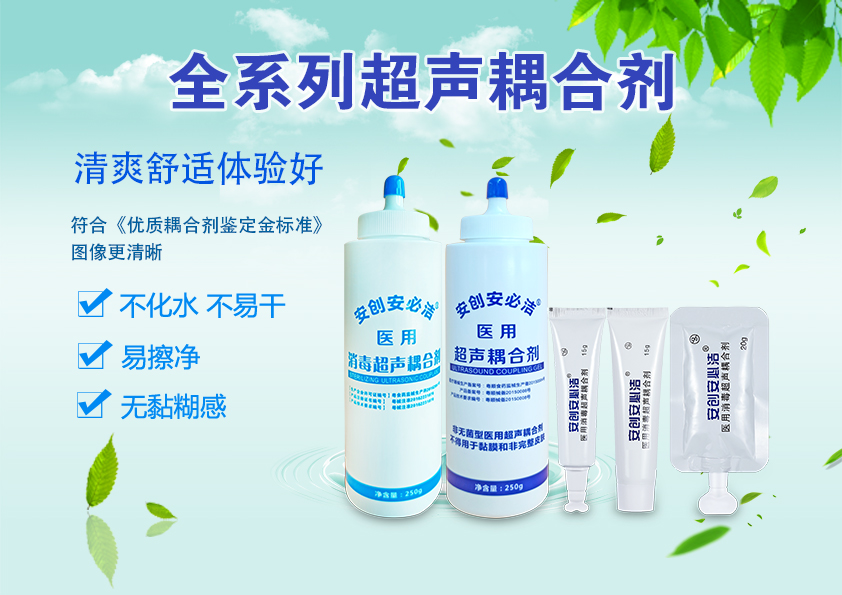 消毒醫(yī)用耦合劑