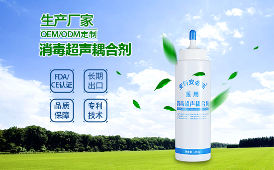 醫(yī)用消毒超聲耦合劑